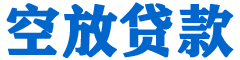 清徐贷款_快速便捷的本地贷款服务_低利率高额度_专业贷款服务平台